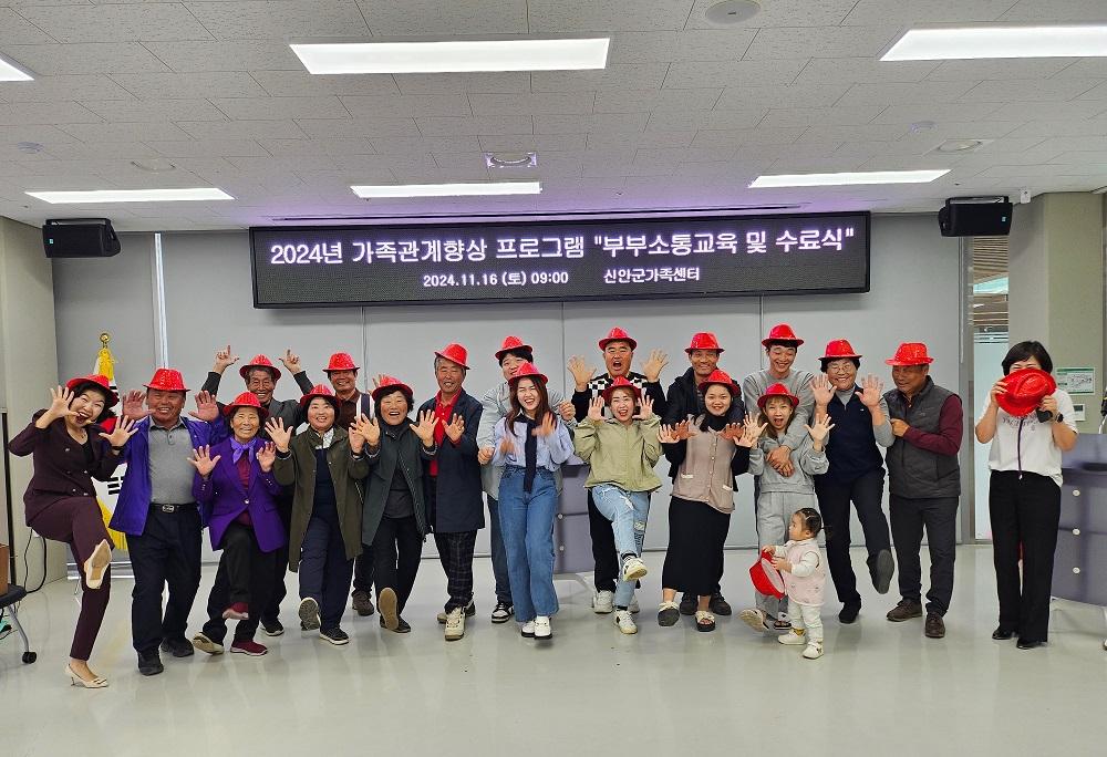 신안군, 가족관계 향상 프로그램 수료식 개최