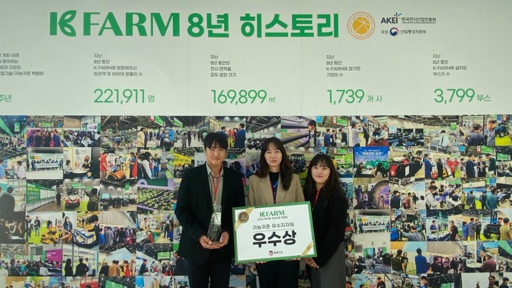 무안군, 2024 케이팜 귀농귀촌 박람회 우수상 수상