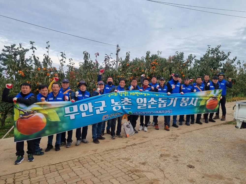 HD현대삼호 기직장협의회, 무안군 감 농가에 농촌사랑 일손돕기