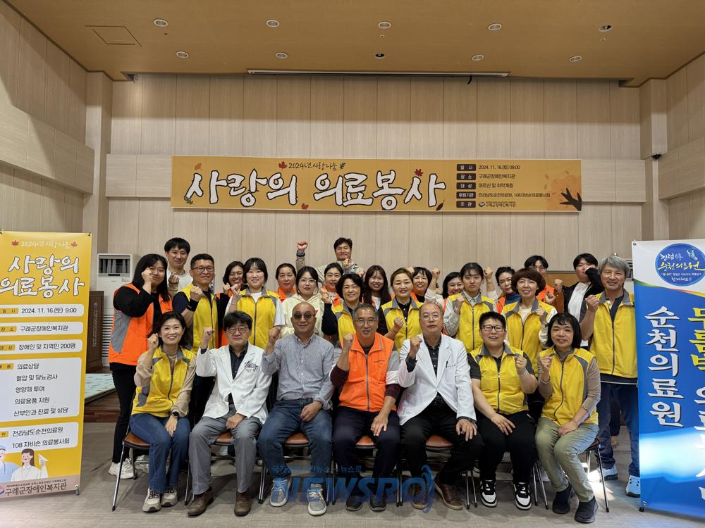 구례군장애인복지관, '사랑나눔(사랑의 의료봉사)' 실시