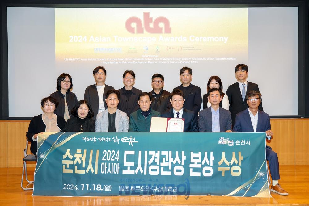 순천시, '2024아시아도시경관상' 본상 수상