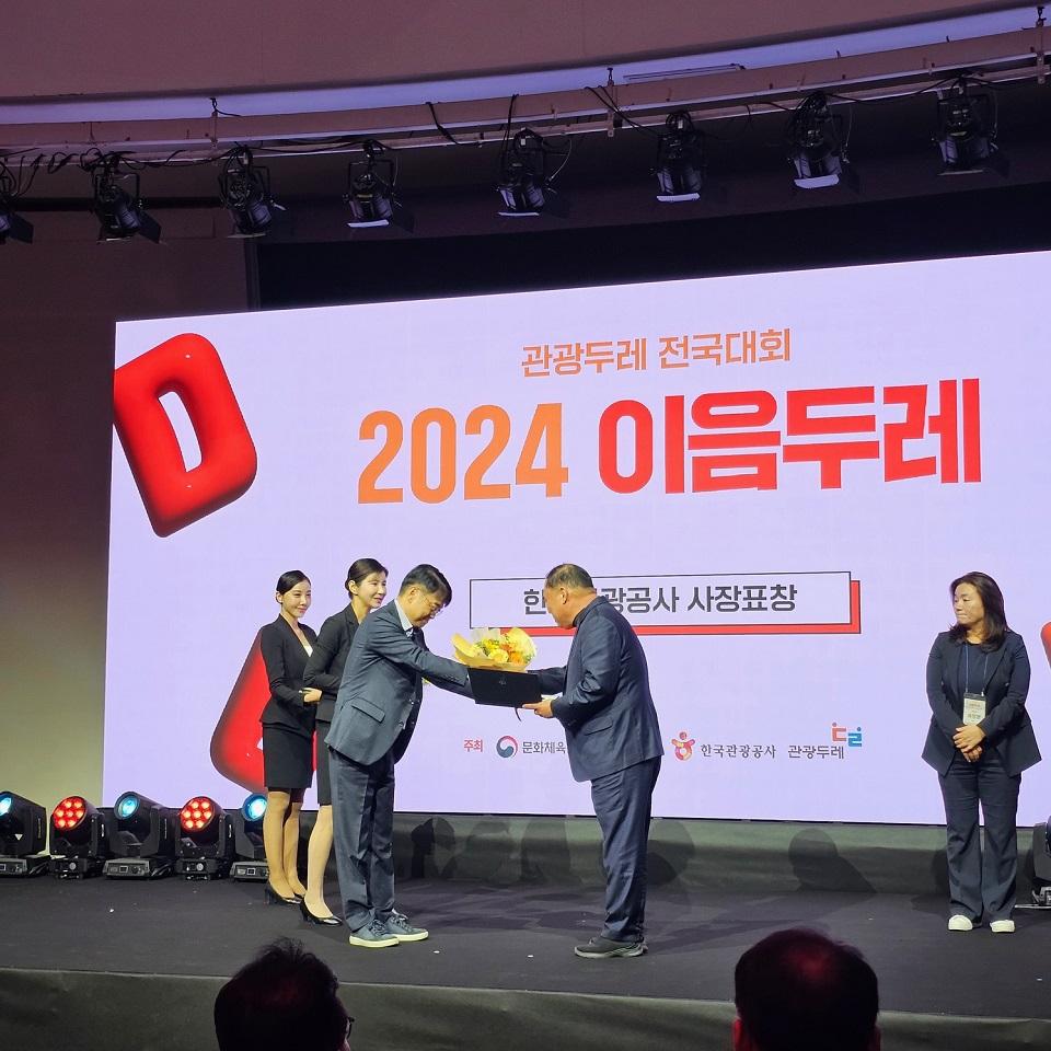 순천 관광두레 주민사업체, 2024 이음두레 한국관광공사장상 수상