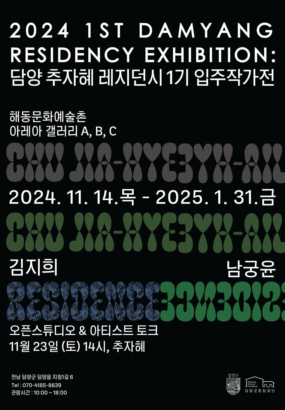 추자혜 레지던시 입주작가 전시 개막