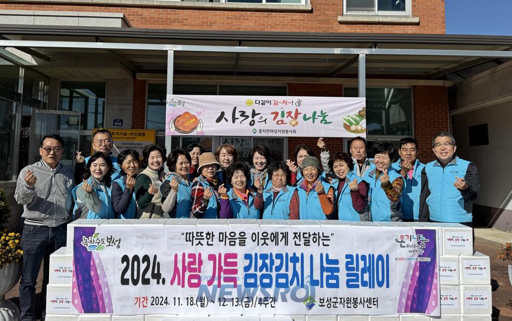 보성군, '2024. 사랑 가득 김장 김치 나눔 릴레이' 대장정 시작