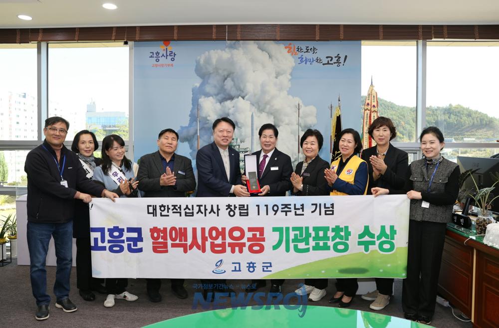 고흥군, 헌혈사업 유공으로 대한적십자사 기관 표창 수상