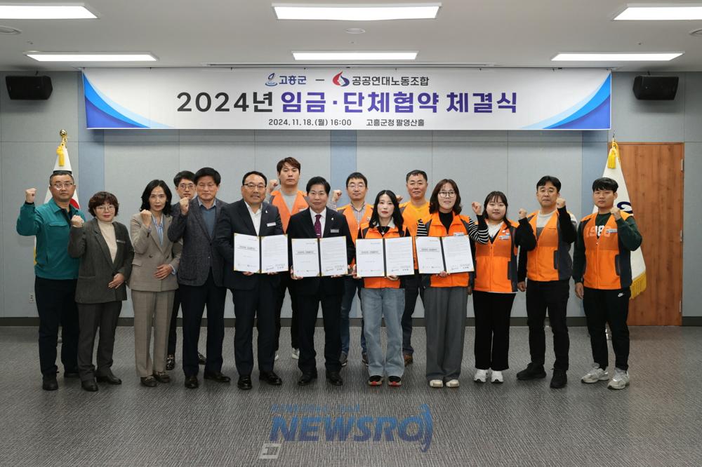 고흥군, 공무직 노조와 2024년 임금·단체협약 체결