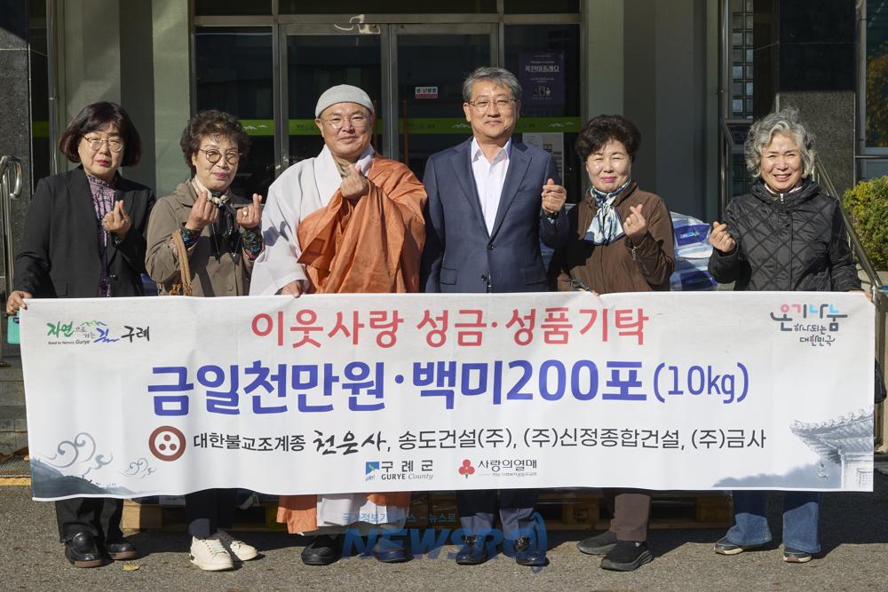 구례군, 천은사로부터 이웃사랑 성금 및 백미 기탁 받아