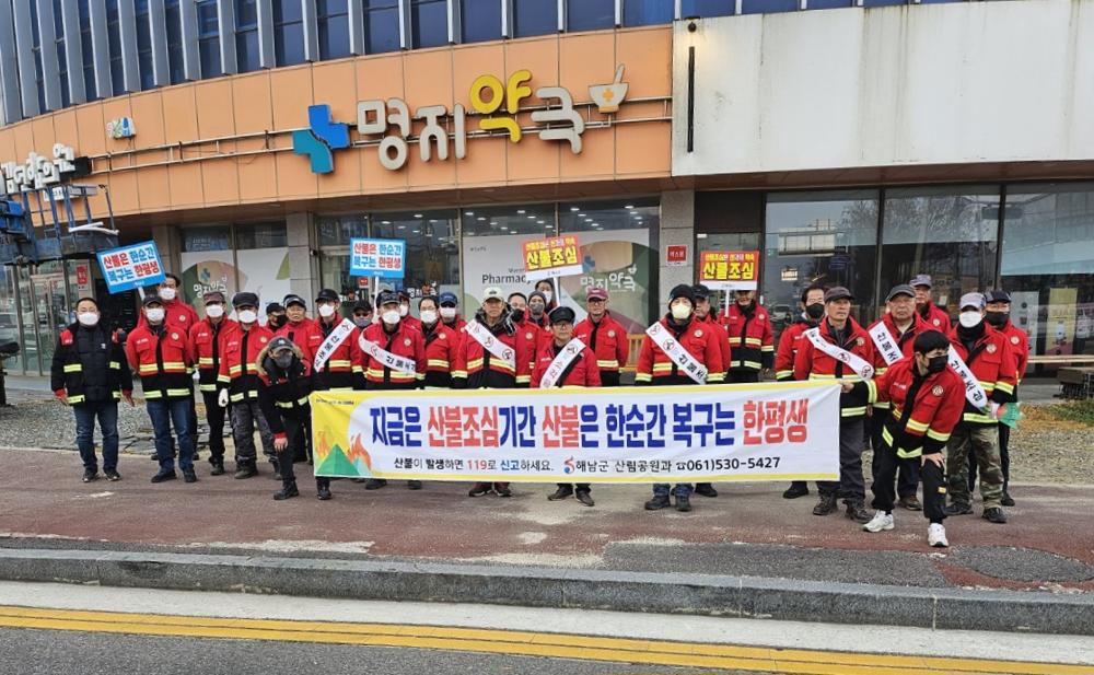 해남군, 가을철 산불조심기간 맞아 총력 대응체제 돌입