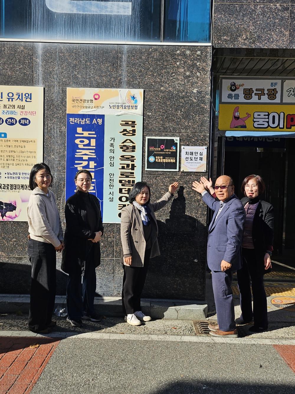 곡성군, 치매 극복 선도단체 지정으로 치매 안전망 구축 기여