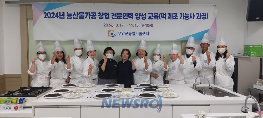 무안군, 쌀 가공 전문인력 양성 교육 성료