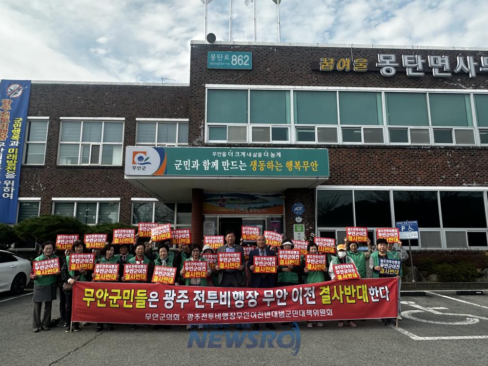 몽탄면 새마을부녀회, 광주 전투비행장 무안 이전 반대 궐기대회 개최