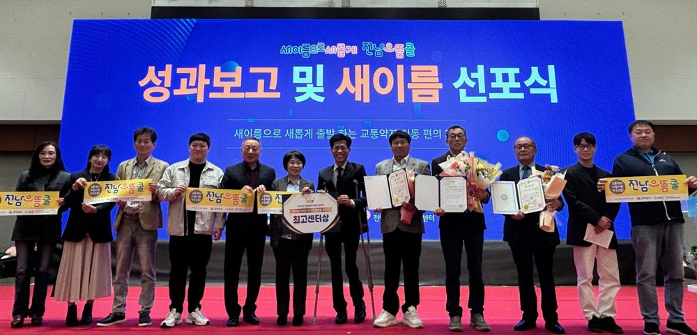 나주시, 교통약자 이동 편의 서비스 으뜸… 최고 센터상 수상