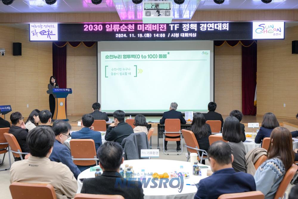 순천시, '일류순천 미래비전 수립 정책 경연대회' 개최