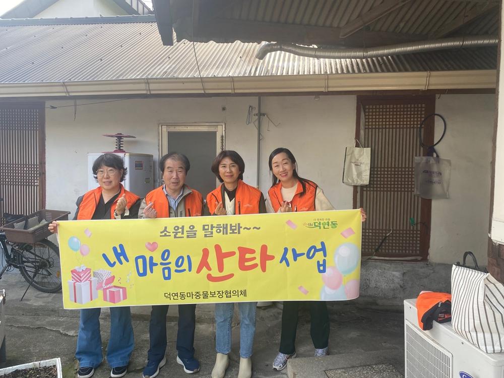 순천시 덕연동, 소원을 말해봐 「내 마음의 산타사업」 성황리에 마쳐