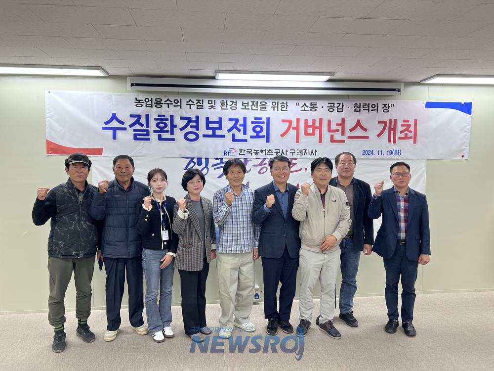 구례지사, 수질환경보전회 개최