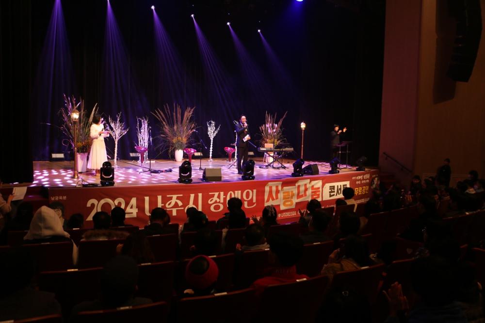 나주시, '2024 장애인 사랑나눔 콘서트' 성황리 개최