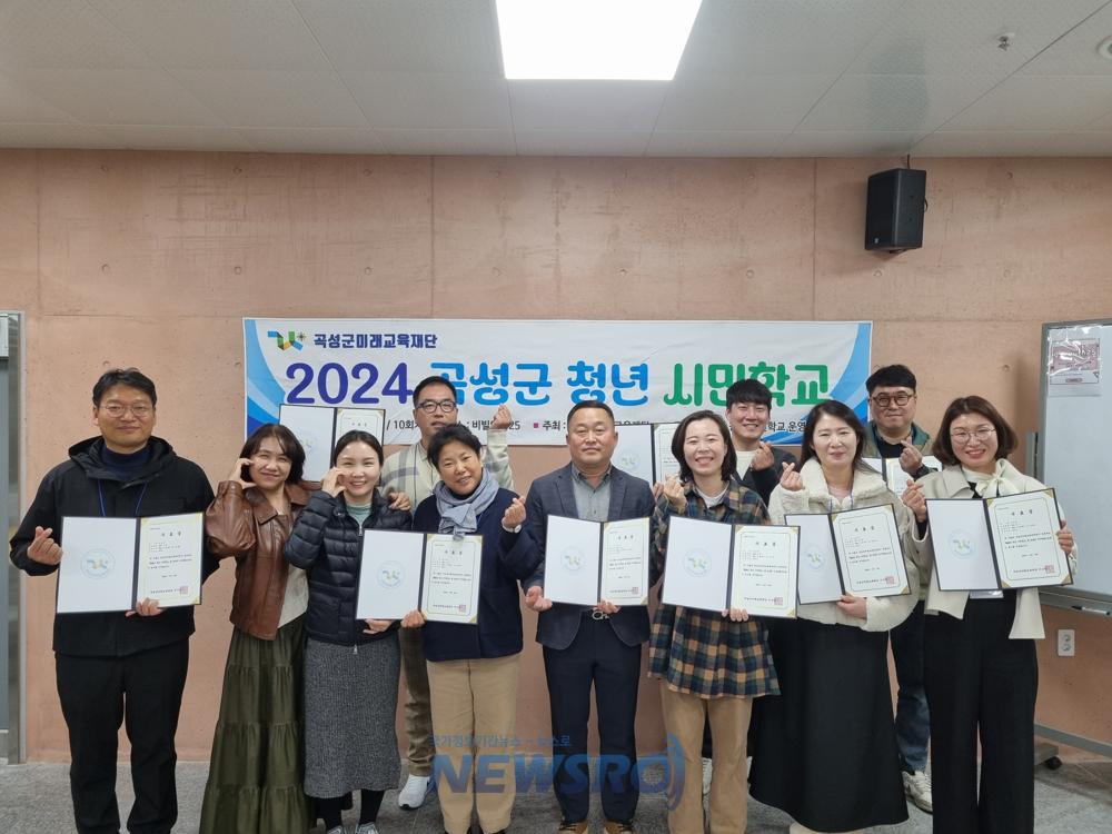 곡성군, 2024년 청년 시민학교 수료식 개최