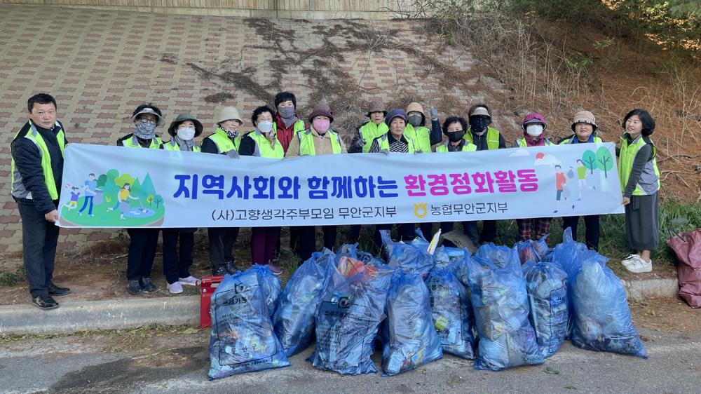 무안군 고향생각주부모임, 겨울맞이 환경 정화활동 실시
