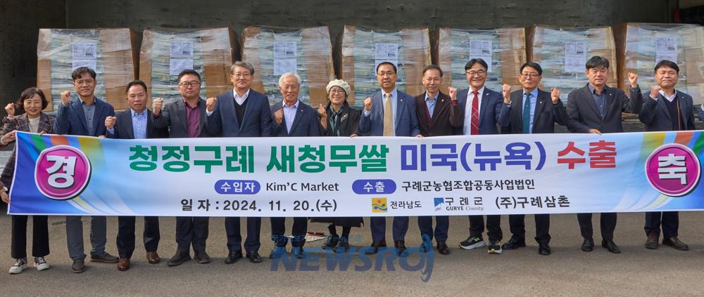 구례쌀, 미국 수출길 올라
