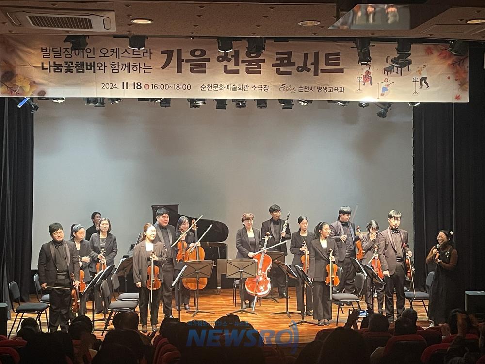 순천시, 장애인과 비장애인의 소통의 하모니 「가을 선율 콘서트」 개최