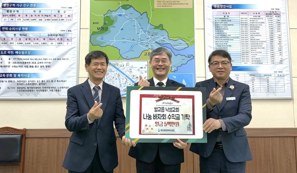 보성군, 벌교읍 낙성교회 사랑나눔 바자회 수익금 5백만 원 전액 기부