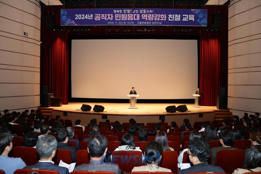 고흥군, 하반기 친절교육으로 공직자 민원응대 역량 강화
