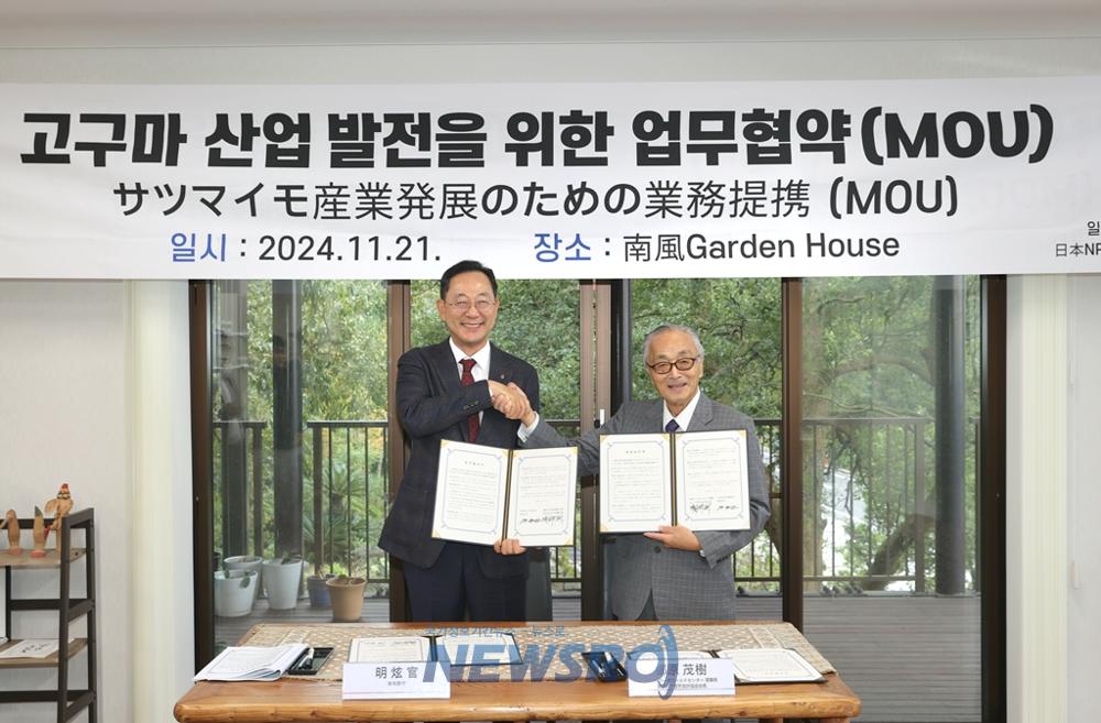 해남-가고시마, 고구마 산업 발전 위해 손잡았다