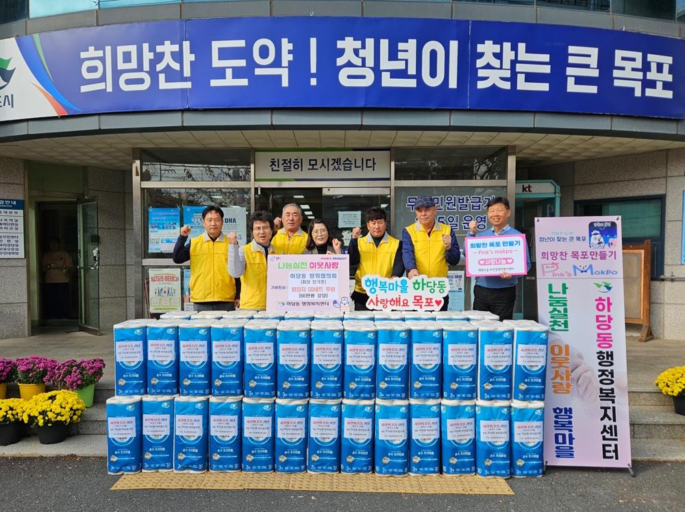 하당동 방위협의회, 어려운 이웃에 화장지 50개 기부
