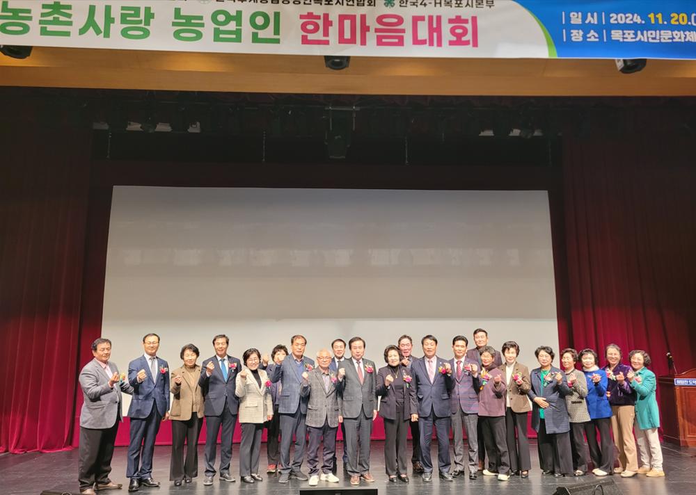 2024 농촌사랑 농업인 한마음대회 목포에서 성황리 개최