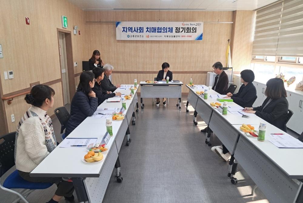 고흥군, 2024년 지역사회 치매협의체 회의 개최