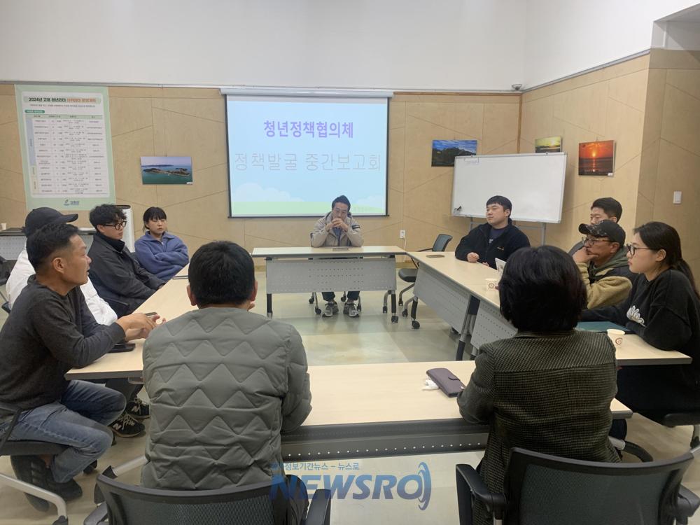 고흥군, 청년정책 발굴 위한 중간 보고회 개최