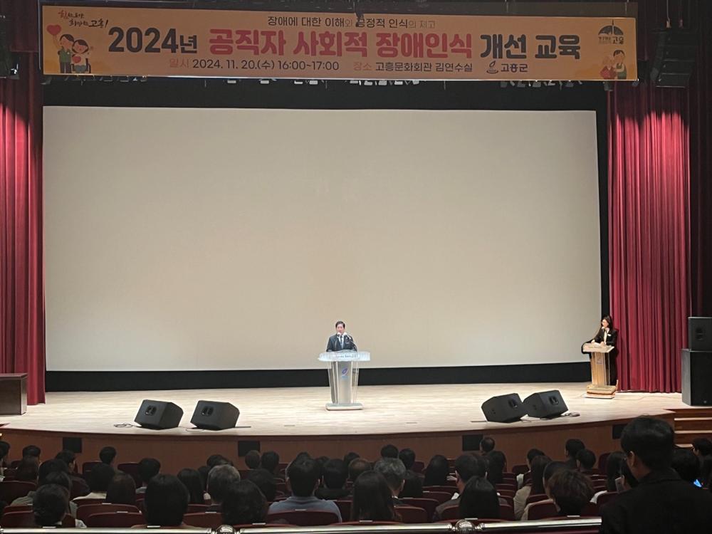 고흥군, 공직자 사회적 장애인식 개선 교육 실시