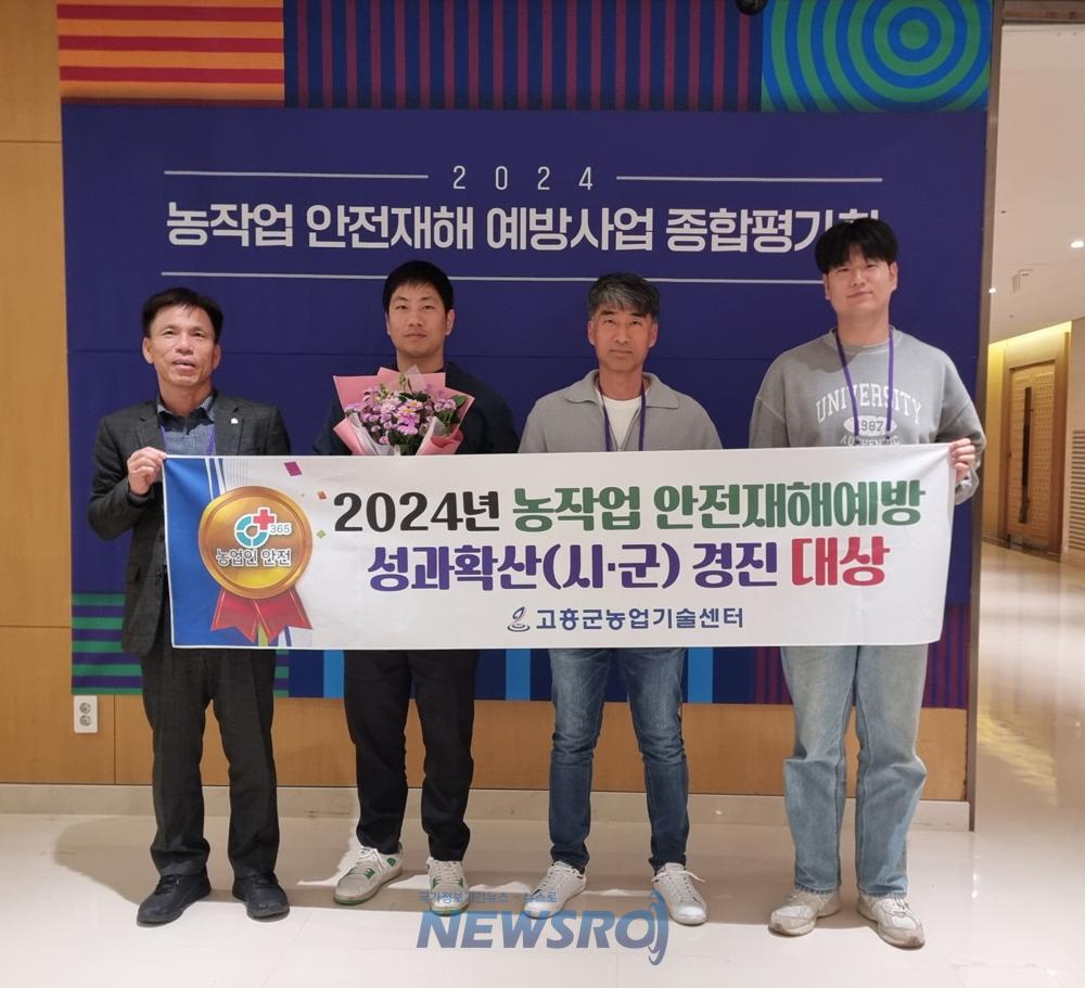 고흥군, 농작업 안전재해예방 성과확산 '대상' 수상
