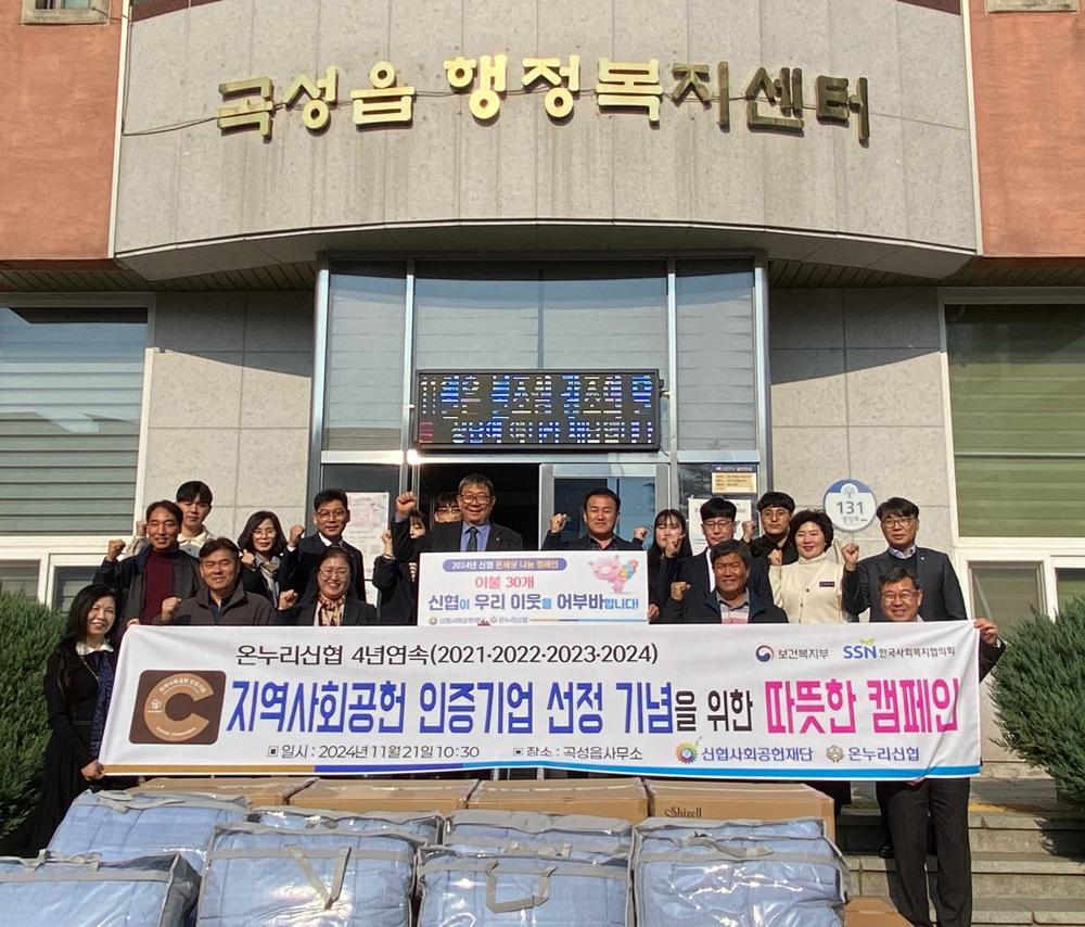 온누리신협, "온세상 나눔 캠페인"으로 나눔 활동 실천