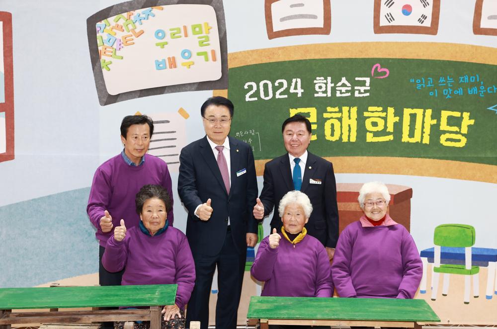 화순군, 문해의 빛으로 하나 되다