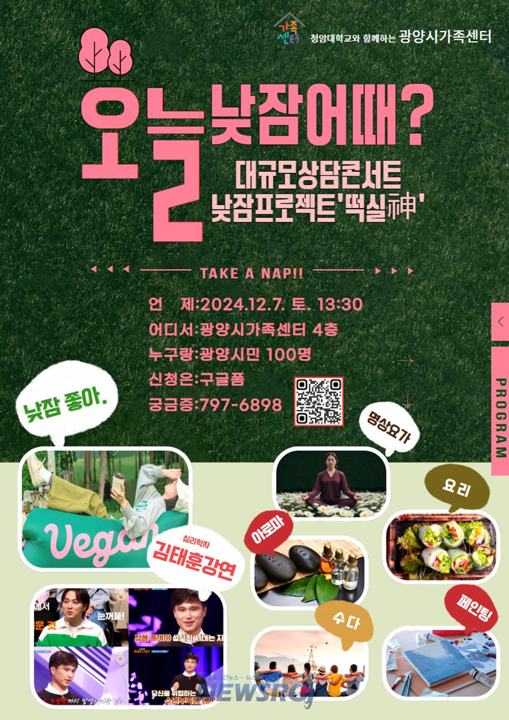 광양시 가족센터, 심리상담콘서트 <낮잠 프로젝트: 떡실 神> 개최