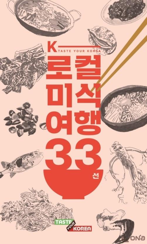 알싸한 목포 홍어, 대한민국을 톡 쏘다