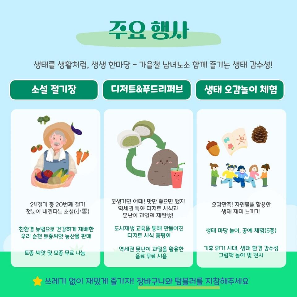 순천시,「생태 페스타: 생생 한마당」개최