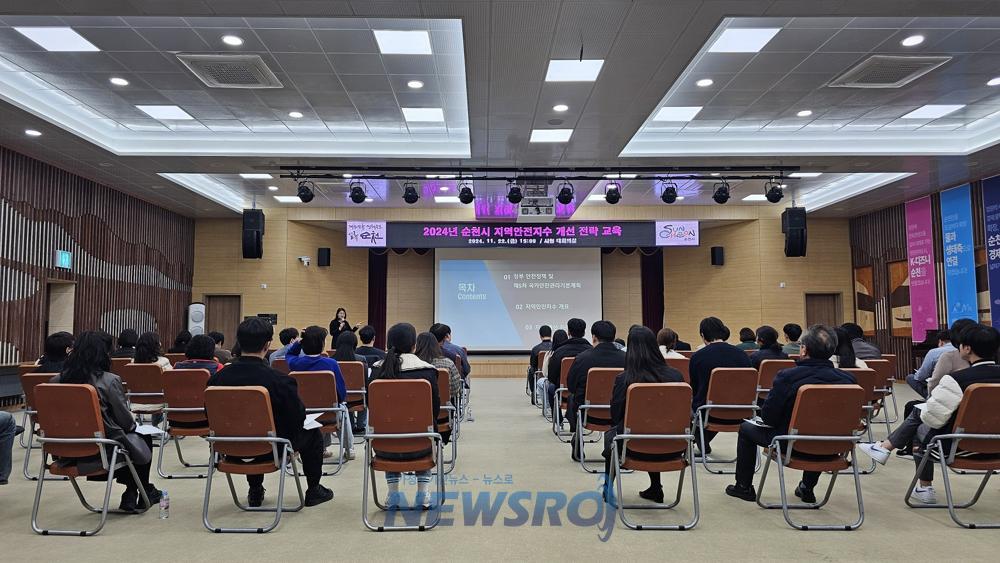 순천시, 2024년 지역안전지수 개선 전략 교육 실시