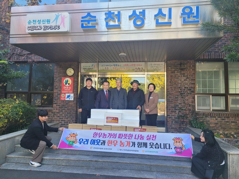순천시지부, 복지시설에 소고기 온기나눔