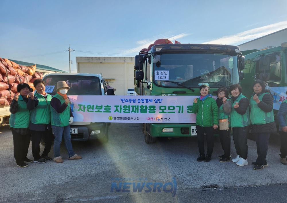 현경면 새마을부녀회, 이웃사랑 헌 옷 모으기 활동 전개