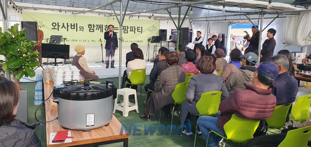 가을날의 곡성으로 초대 와사비 팜파티
