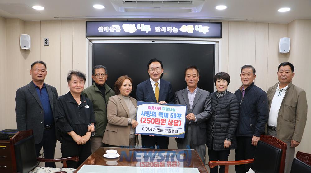 나주시, '이야기가 있는 마을샘터'에서 사랑의 백미 50포 기탁