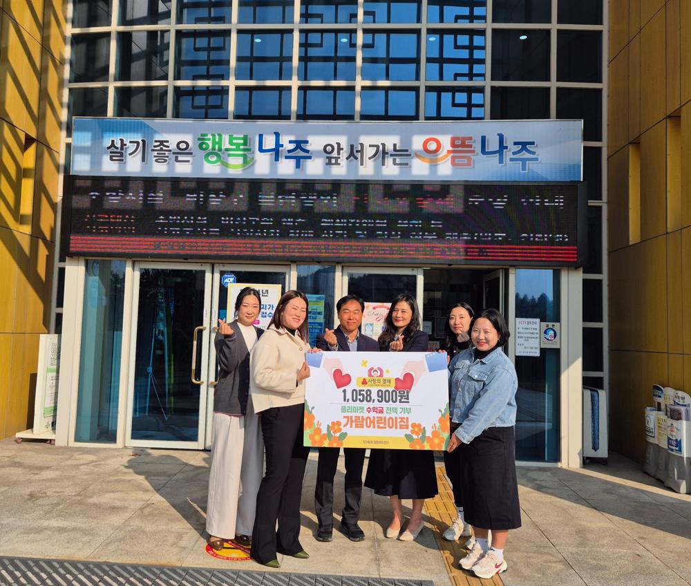가람어린이집, 플리마켓 수익금 전액 기부
