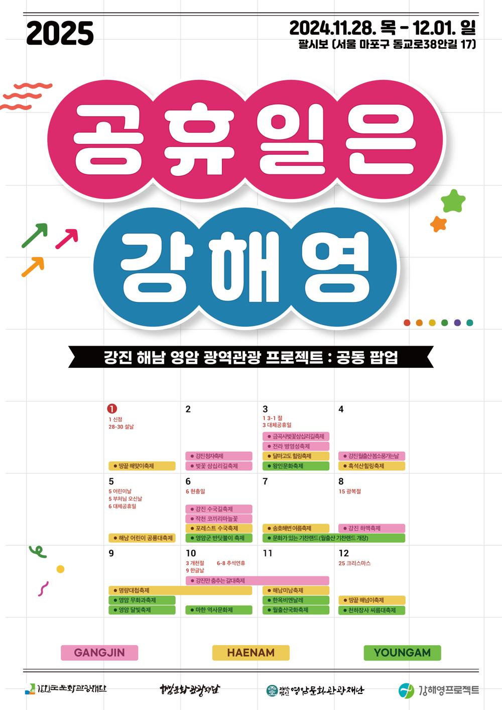 서울 연남동서 '공휴일은 강해영' 팝업 이벤트 개최