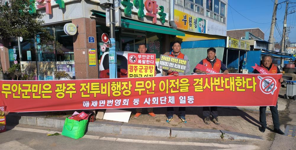 해제면 기관사회단체, 광주 전투비행장 이전 반대 '앞장'
