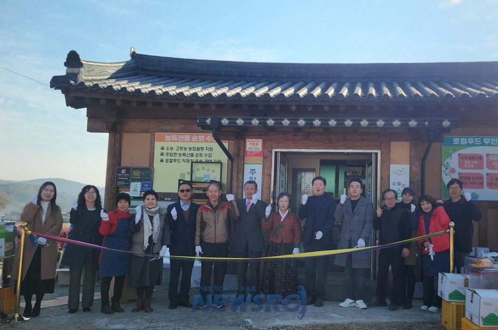 순천시 주암면 주민주도, ‘지역농산물 무인판매장’ 개장