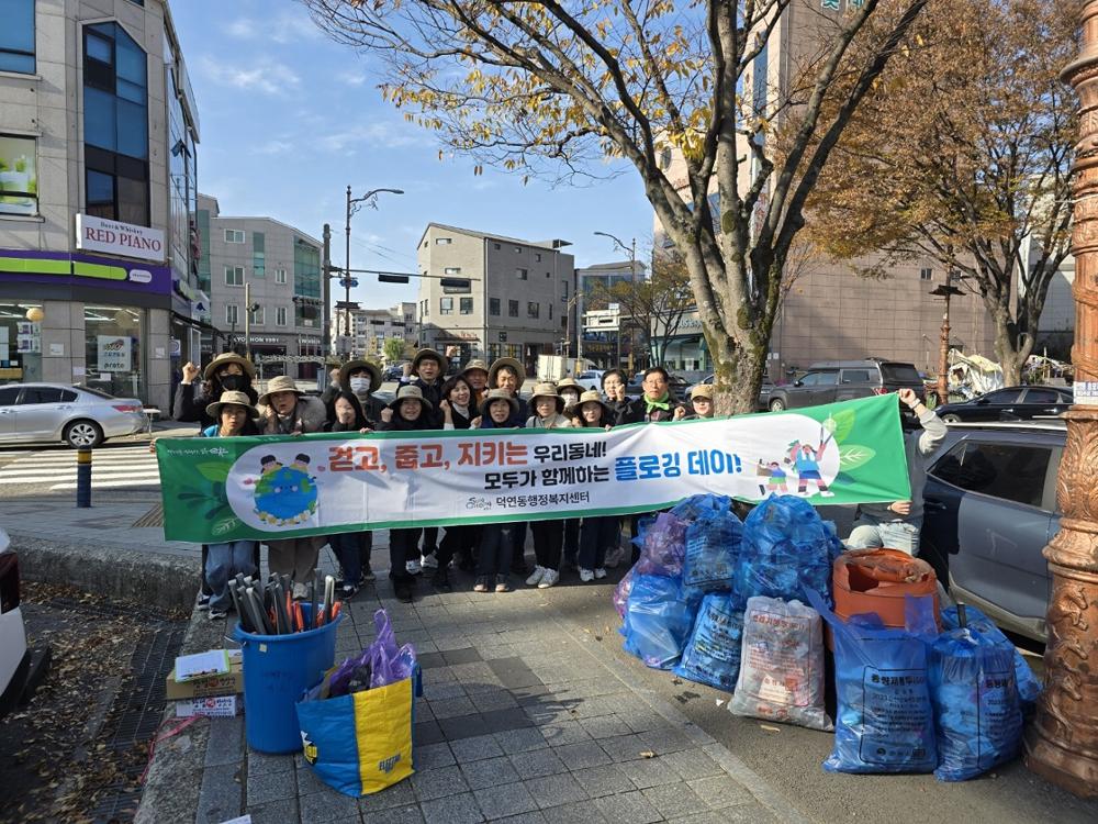 순천시 덕연동, 지역 봉사단체와 함께 플로깅으로 환경 정화 앞장