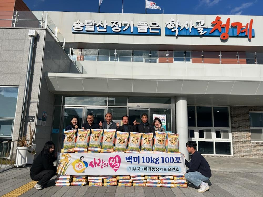 미래농장 대표, 청계면에 쌀 100포 기부