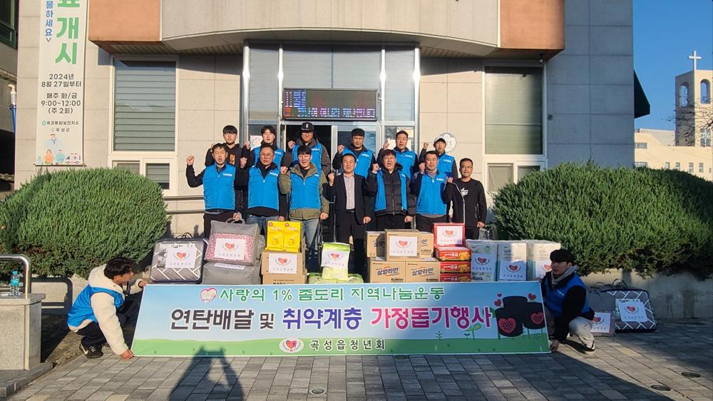 곡성군, 곡성읍청년회 "열정과 패기에 봉사를 더하다"